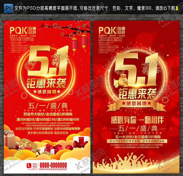 编号：53097510270501102726【酷图网】源文件下载-五一海报