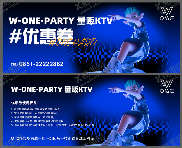 编号：62549510122147132419【酷图网】源文件下载-KTV优惠券