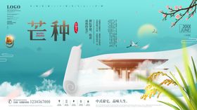 芒种海报