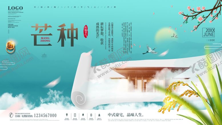 编号：33193506300613073028【酷图网】源文件下载-芒种海报