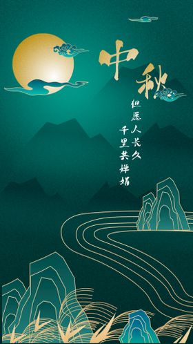 中秋海报