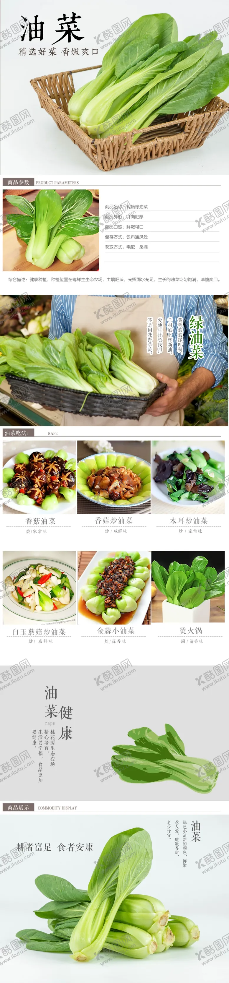 编号：17611104191256253981【酷图网】源文件下载-油菜详情页