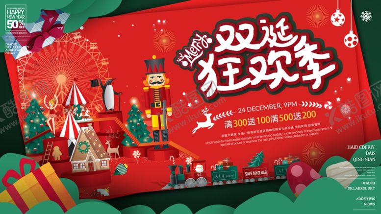 编号：56146805030915344470【酷图网】源文件下载-双旦狂欢季