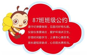 班级公约
