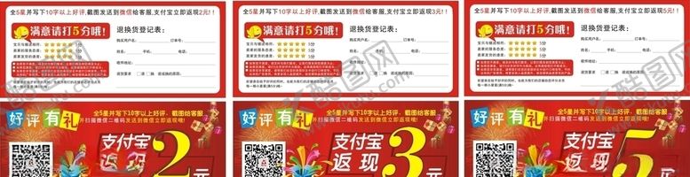 编号：15107107061943505966【酷图网】源文件下载-好评返现卡