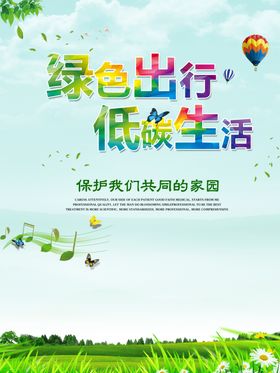 低碳出行