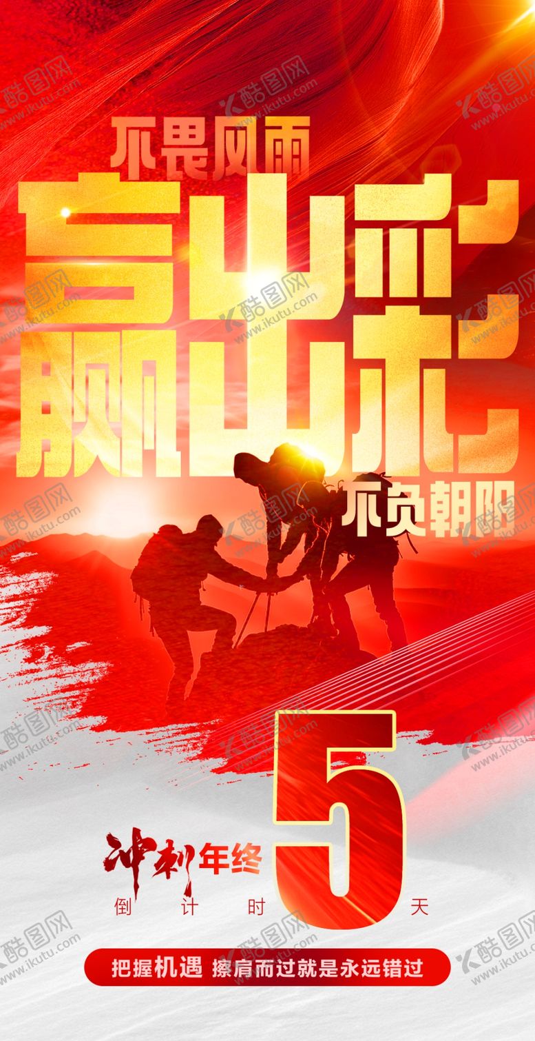 编号：98351701291302316080【酷图网】源文件下载-冲刺倒计时