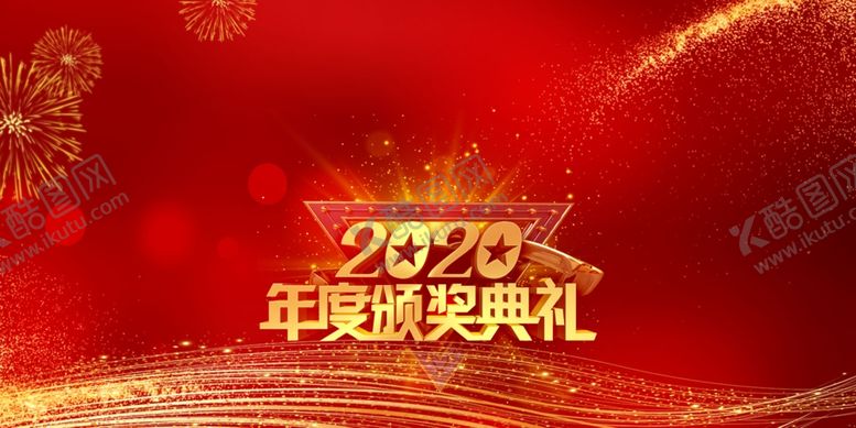 编号：88148709160038421281【酷图网】源文件下载-年会背景