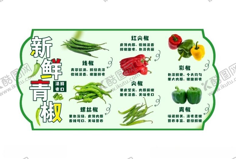 编号：92152502091416246005【酷图网】源文件下载-超市青椒吊牌