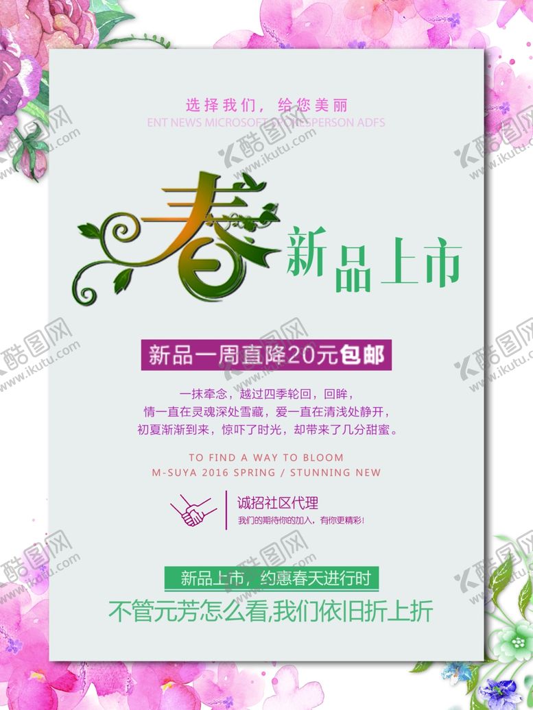 编号：10642109181208274453【酷图网】源文件下载-春季特惠春天促销