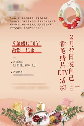 香薰蜡烛diy活动海报