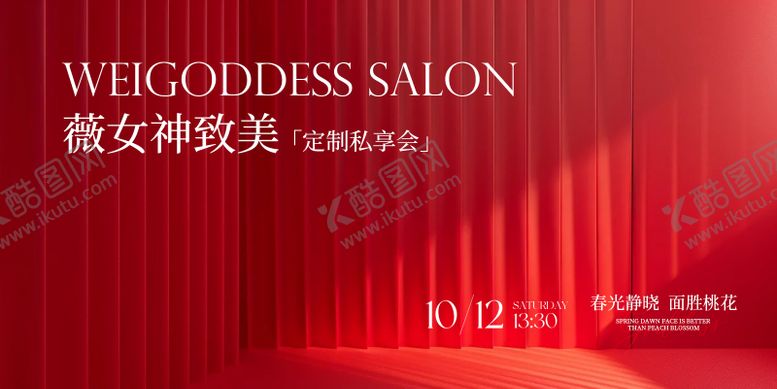 编号：91014604280605087480【酷图网】源文件下载-医美邀请函海报