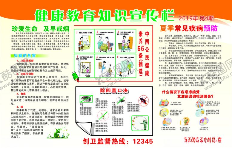 编号：31794110161839092955【酷图网】源文件下载-健康教育宣传栏
