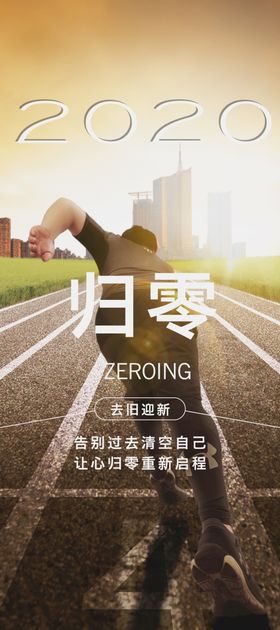 归零