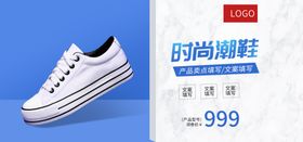 时尚潮鞋