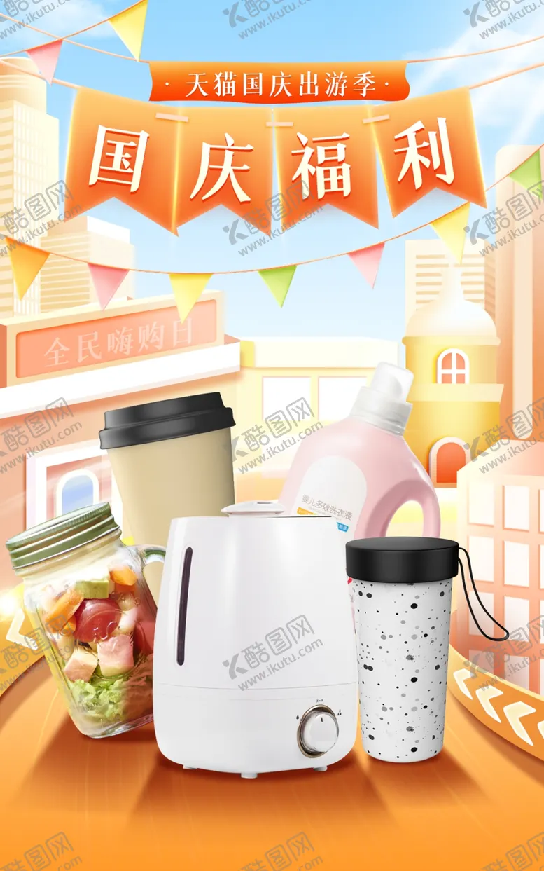 编号：80714911241005462135【酷图网】源文件下载-国庆