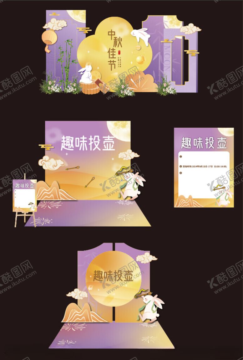 编号：13978610222224239519【酷图网】源文件下载-中秋美陈