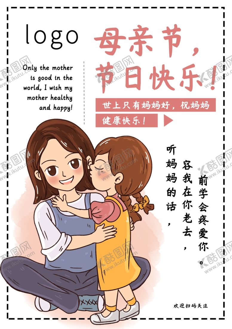 编号：19157907121613302523【酷图网】源文件下载-母亲节