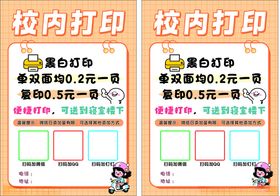 校内打印优惠活动海报