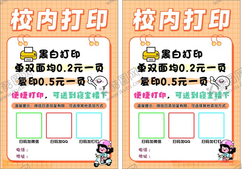 编号：94890811020738406794【酷图网】源文件下载-校内打印优惠活动海报