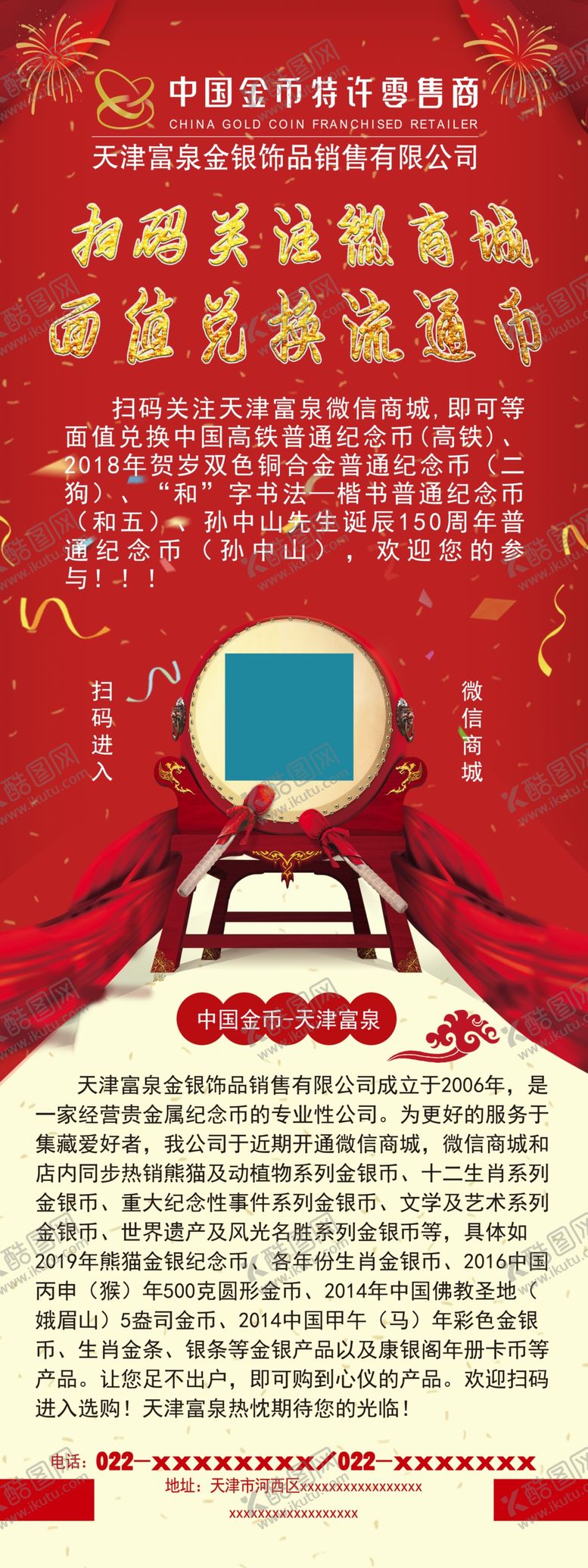 编号：68176510030759429865【酷图网】源文件下载-招商展架