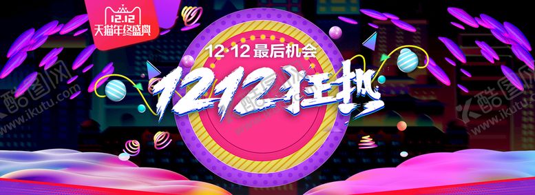 编号：93120810191002242505【酷图网】源文件下载-双12狂欢