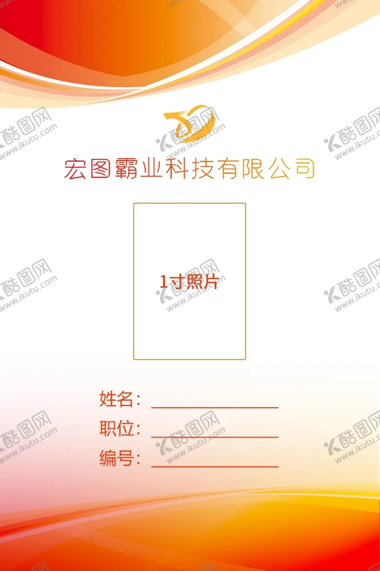 编号：19480101270048092936【酷图网】源文件下载-橙红色工作证