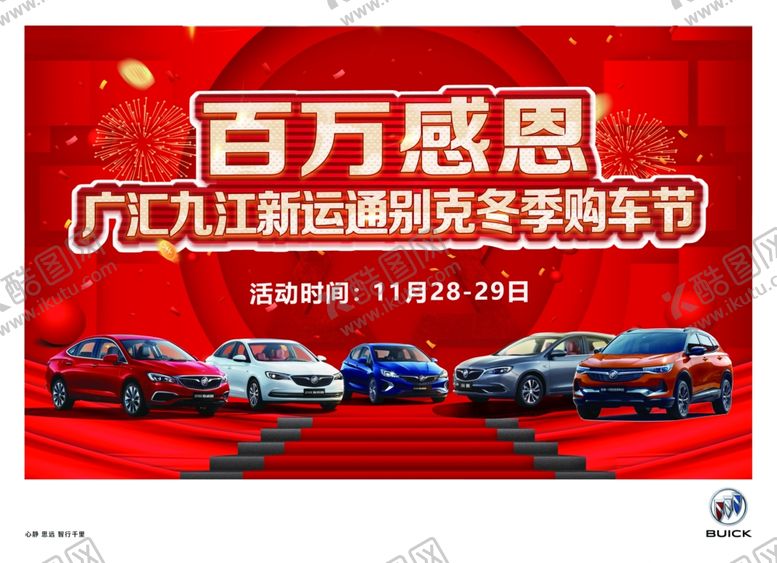 编号：18224804181826208031【酷图网】源文件下载-百万感恩