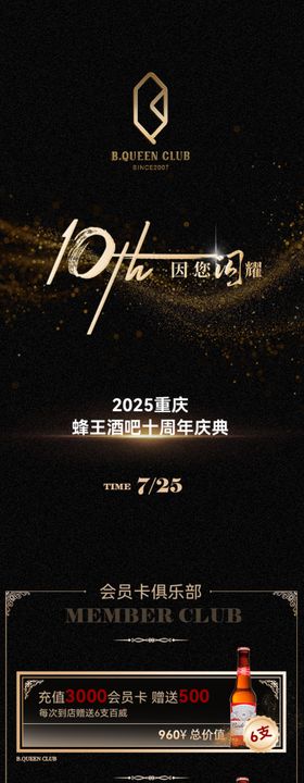 黑金酒水类长图