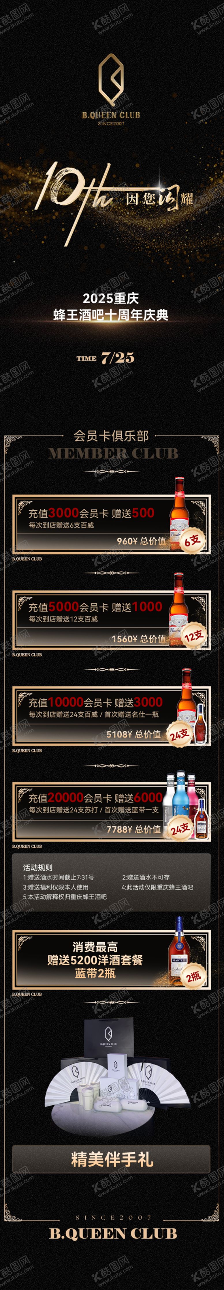 编号：62041408121415076877【酷图网】源文件下载-黑金酒水类长图