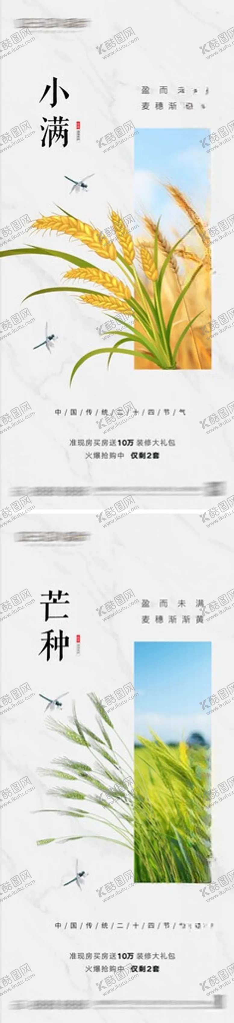 编号：43193606091911046035【酷图网】源文件下载-小满芒种节气海报