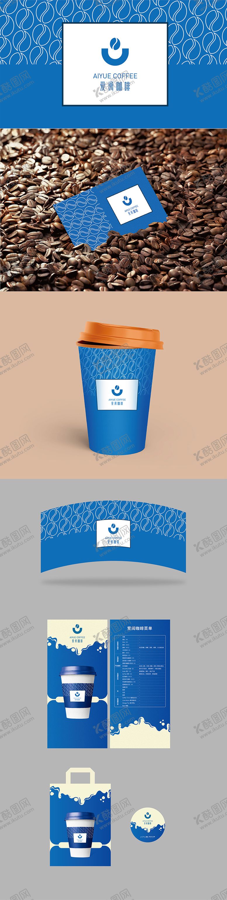 编号：67727611201725025425【酷图网】源文件下载-咖啡创意VI提报