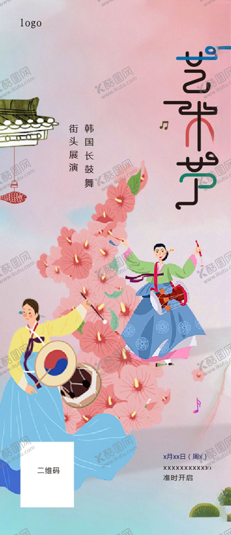 编号：73648805011639571126【酷图网】源文件下载-艺术节