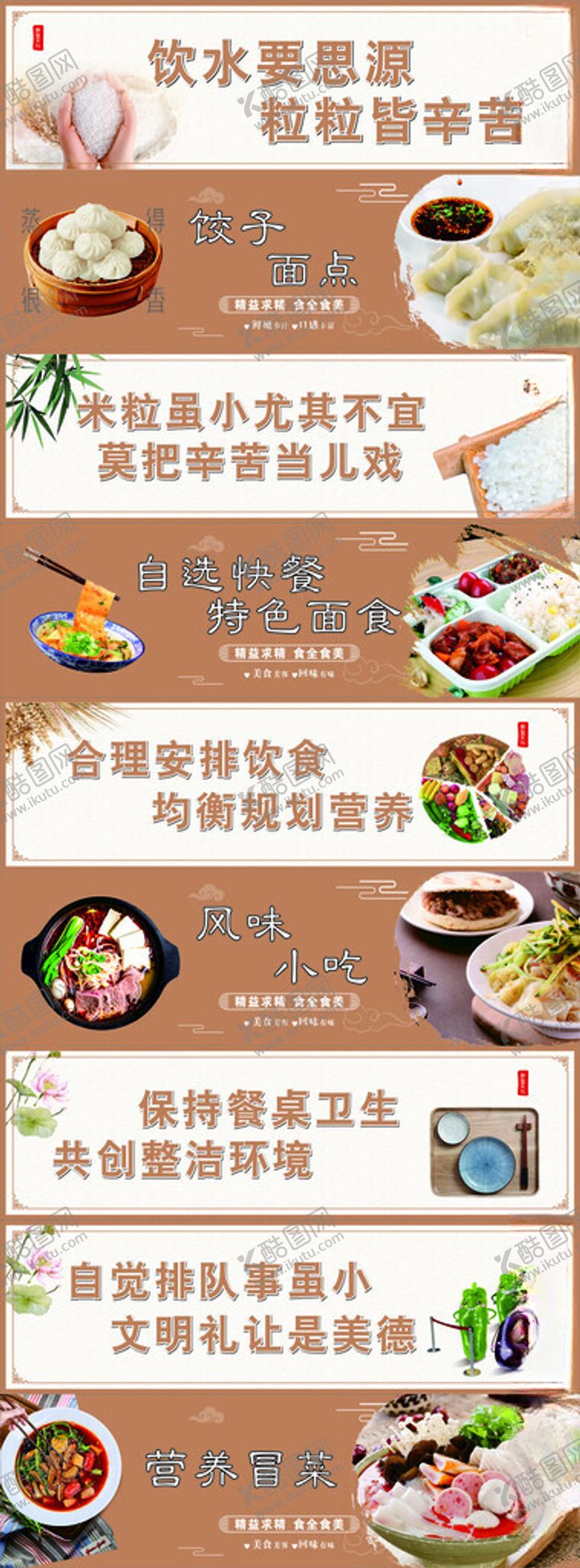 编号：41468802172241155651【酷图网】源文件下载-食堂标语灯箱
