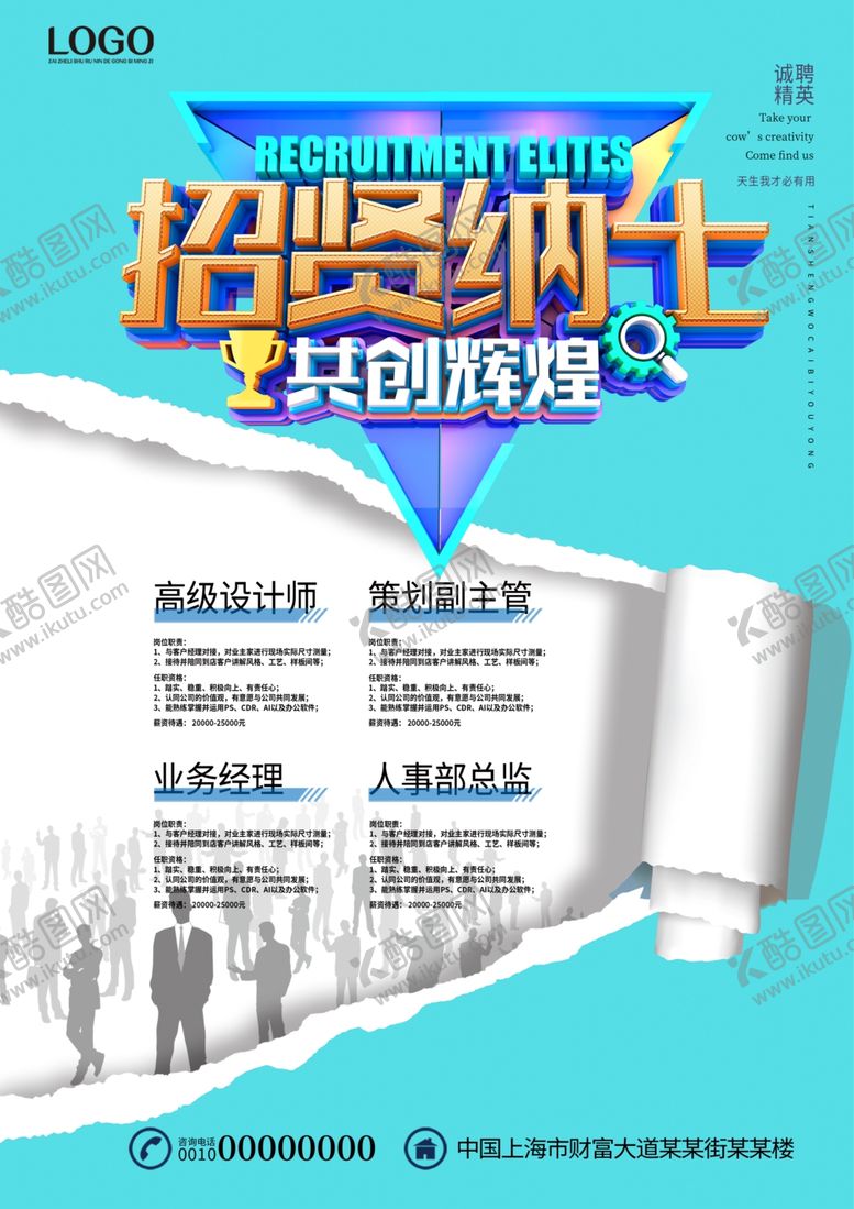 编号：91617810141501199128【酷图网】源文件下载-招聘海报