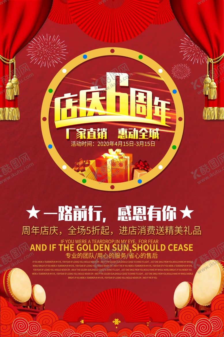 编号：13191807141742228125【酷图网】源文件下载-店庆六周年