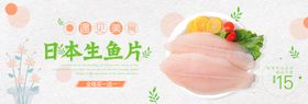 日本生鱼片