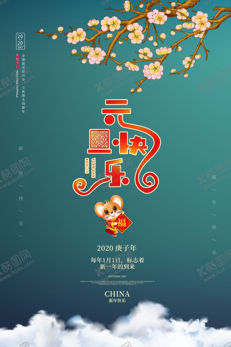 编号：70916510081423491414【酷图网】源文件下载-元旦快乐