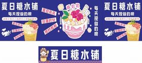 糖水铺