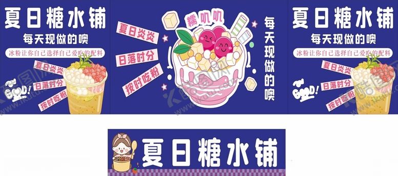 编号：34378105241042283192【酷图网】源文件下载-糖水铺