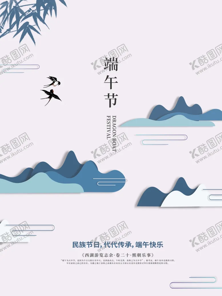 编号：10537906252047471357【酷图网】源文件下载-地产端午