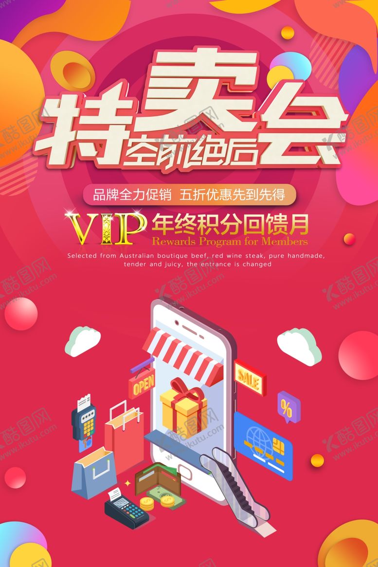 编号：63444907070950226262【酷图网】源文件下载-特卖会商场活动宣传海报素材