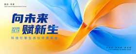 未来抽象缤纷科技年会论坛背景板