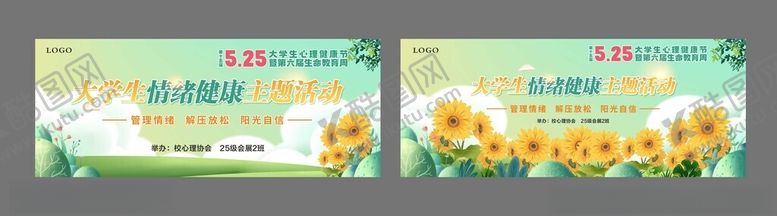 编号：80669704151805232611【酷图网】源文件下载-清新向日葵心理健康展板设计