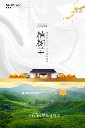 植树节