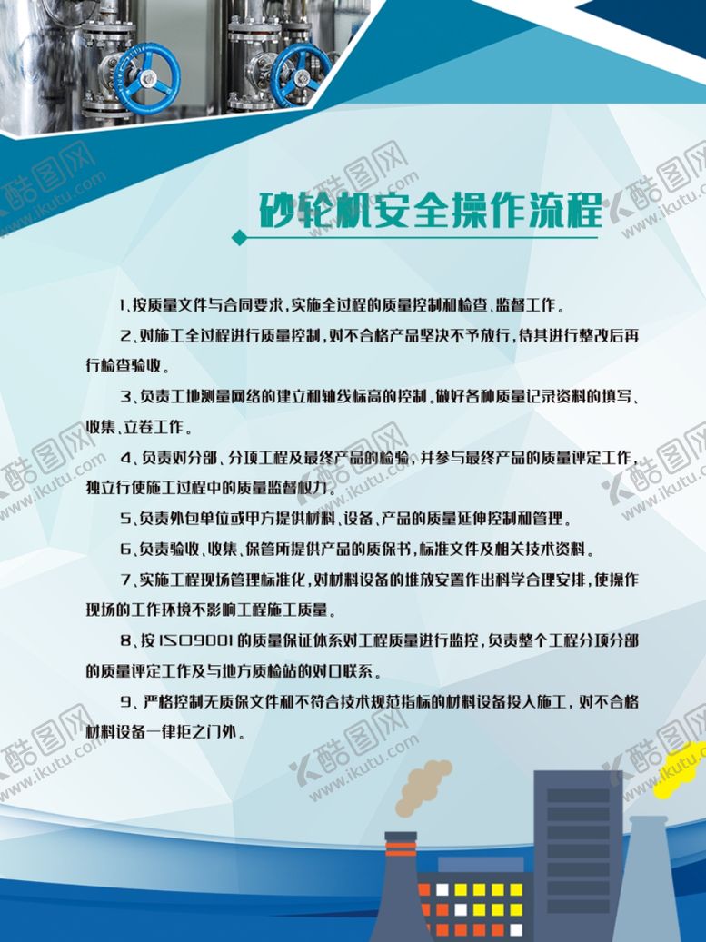 编号：19486509250730339872【酷图网】源文件下载-砂轮机安全操作流程