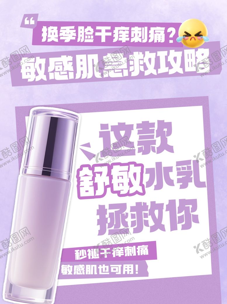 编号：29249104010119428932【酷图网】源文件下载-换季救星舒缓水乳套装