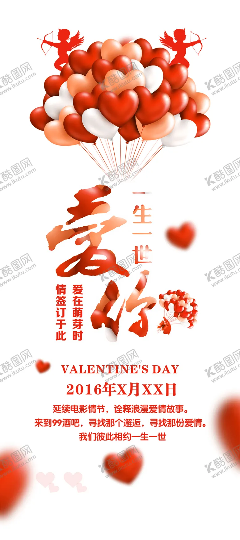 编号：98737306301049359775【酷图网】源文件下载-浪漫素材