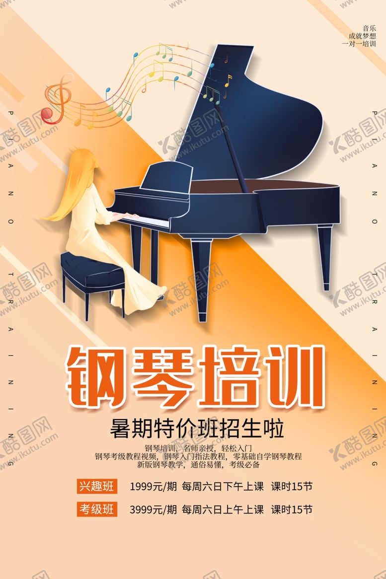 编号：27052510052132056822【酷图网】源文件下载-钢琴培训班