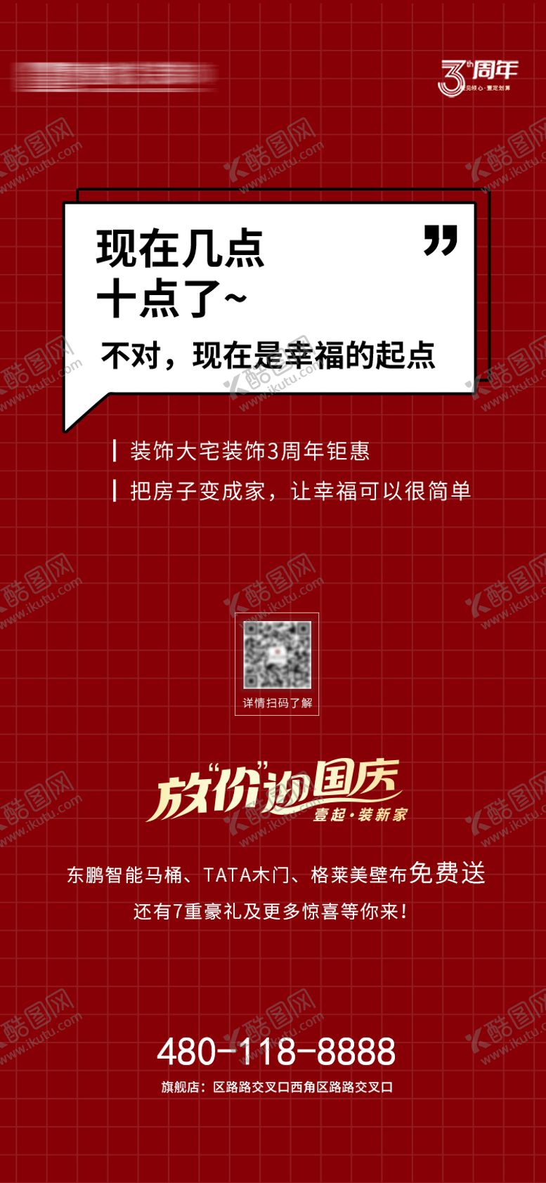 编号：67696808022312389924【酷图网】源文件下载-装饰周年庆国庆情话海报